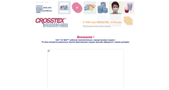 Desktop Screenshot of crosstex.ru